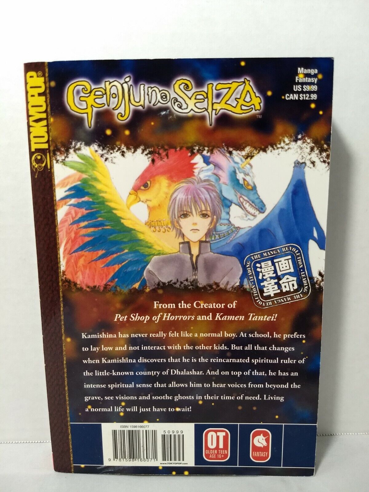 Genju No Seiza, Vol. 1 by Matsuri Akino (Tokyopop, English Manga)