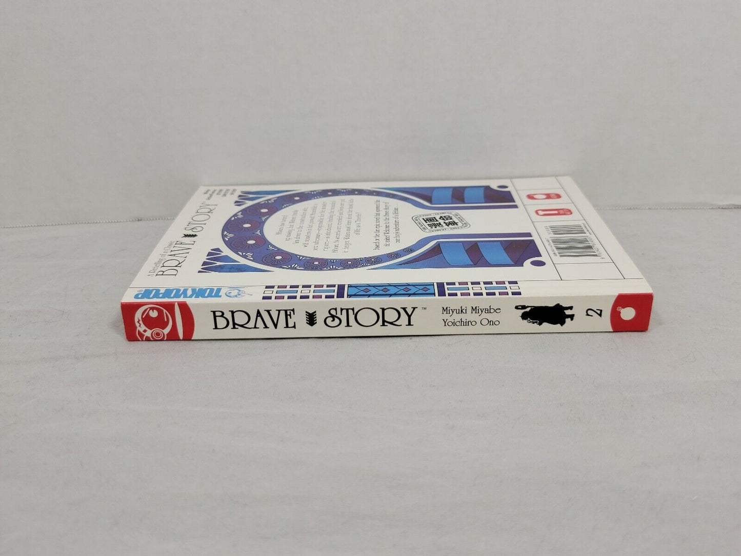 Brave Story #2 by Miyuki Miyabe